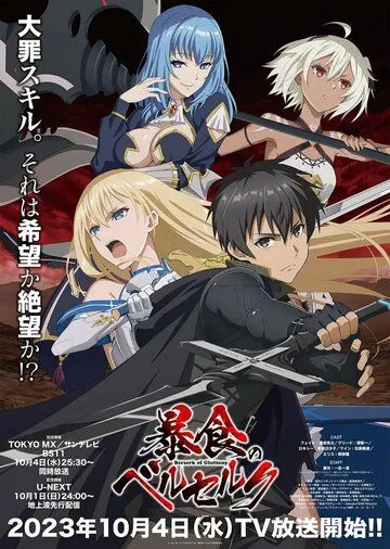Ненасытный берсерк / Boushoku no Berserk (2023) cериал мультфильм аниме смотреть онлайн Ненасытный берсерк / Boushoku no Berserk (2023) cериал мультфильм аниме смотреть онлайн в хорошем качестве