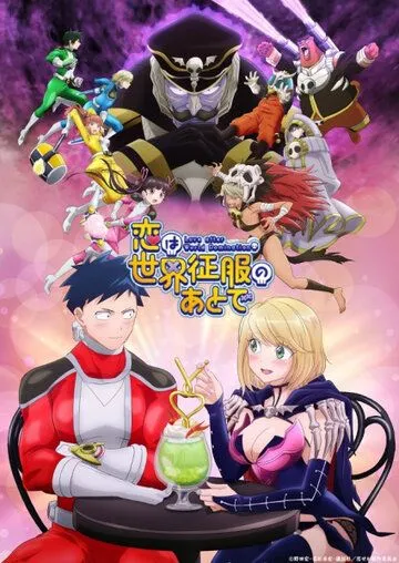 Любовь после мирового господства / Koi wa Sekai Seifuku no Ato de (2022) cериал мультфильм аниме смотреть онлайн Любовь после мирового господства / Koi wa Sekai Seifuku no Ato de (2022) cериал мультфильм аниме смотреть онлайн в хорошем качестве