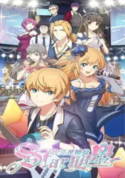 С сегодняшнего дня я - звезда! / Jin tian kai shi zuo ming xing (2019) мультфильм смотреть онлайн в хорошем качестве