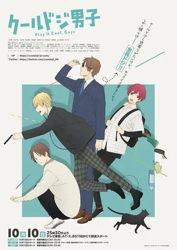 Сыграйте круто, ребята / Cool Doji Danshi (2022) cериал мультфильм аниме смотреть онлайн Сыграйте круто, ребята / Cool Doji Danshi (2022) cериал мультфильм аниме смотреть онлайн в хорошем качестве