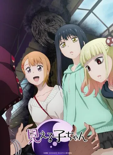 Девочка, которая видит / Mieruko-chan (2021) мультфильм смотреть онлайн в хорошем качестве