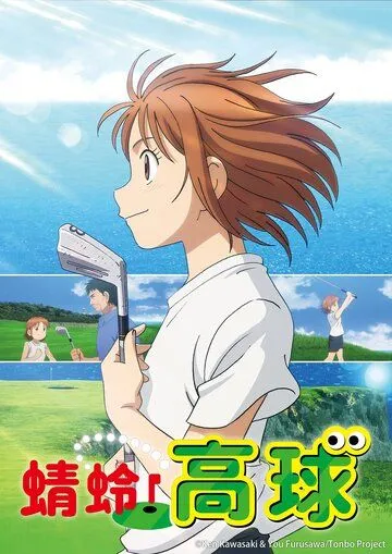 Эй, Томбо! / Oi! Tonbo (2024) мультфильм смотреть онлайн Эй, Томбо! / Oi! Tonbo (2024) мультфильм смотреть онлайн в хорошем качестве