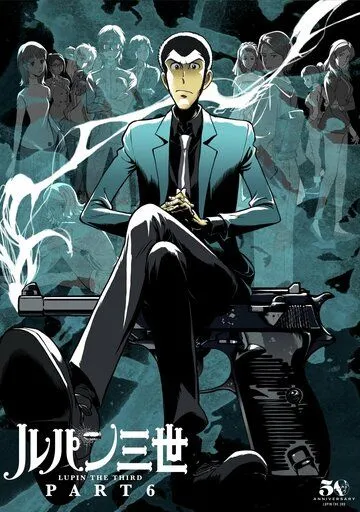 Люпен III: Часть 6 / Lupin III: Part VI (2021) мультфильм смотреть онлайн Люпен III: Часть 6 / Lupin III: Part VI (2021) мультфильм смотреть онлайн в хорошем качестве