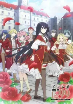 Злодейка девяносто девятого уровня: Я босс, но не король демонов / Akuyaku Reijou Level 99: Watashi wa Ura-Boss desu ga Maou dewa Arimasen (2024) мультфильм смотреть онлайн в хорошем качестве