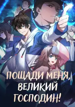 Пощади меня, великий господин! / Da wang rao ming (2021) cериал мультфильм аниме смотреть онлайн Пощади меня, великий господин! / Da wang rao ming (2021) cериал мультфильм аниме смотреть онлайн в хорошем качестве