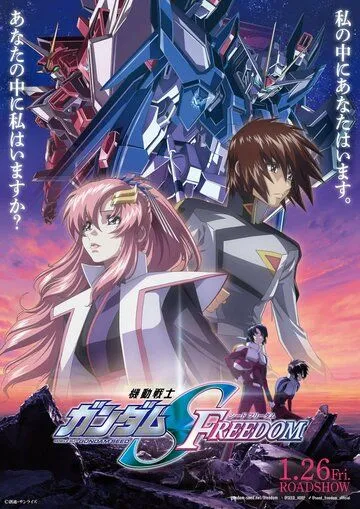 Мобильный воин Гандам: Поколение. Фильм / Kidou Senshi Gundam SEED Freedom (2024) мультфильм смотреть онлайн Мобильный воин Гандам: Поколение. Фильм / Kidou Senshi Gundam SEED Freedom (2024) мультфильм смотреть онлайн в хорошем качестве