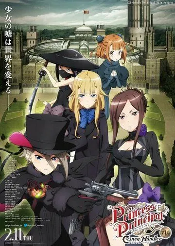 Принцесса-шпионка: Укротитель короны. Фильм первый / Princess Principal: Crown Handler Movie 1 (2021) мультфильм смотреть онлайн Принцесса-шпионка: Укротитель короны. Фильм первый / Princess Principal: Crown Handler Movie 1 (2021) мультфильм смотреть онлайн в хорошем качестве