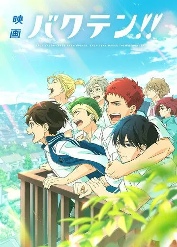 Сальто назад! Фильм / Bakuten!! Movie (2022) мультфильм смотреть онлайн Сальто назад! Фильм / Bakuten!! Movie (2022) мультфильм смотреть онлайн в хорошем качестве