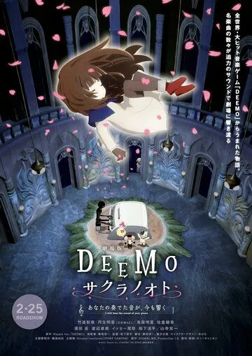 Димо / Deemo Movie: Sakura no Oto - Anata no Kanadeta Oto ga, Ima mo Hibiku (2021) мультфильм смотреть онлайн Димо / Deemo Movie: Sakura no Oto - Anata no Kanadeta Oto ga, Ima mo Hibiku (2021) мультфильм смотреть онлайн в хорошем качестве
