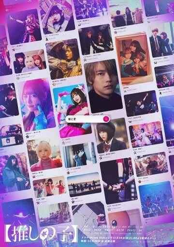 Ребёнок айдола / Oshi no Ko (2024) cериал смотреть онлайн в хорошем качестве