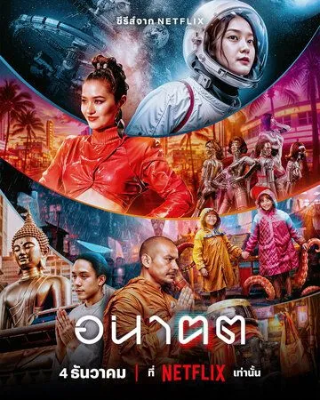 Завтра и я / Anakhot (2024) cериал смотреть онлайн в хорошем качестве