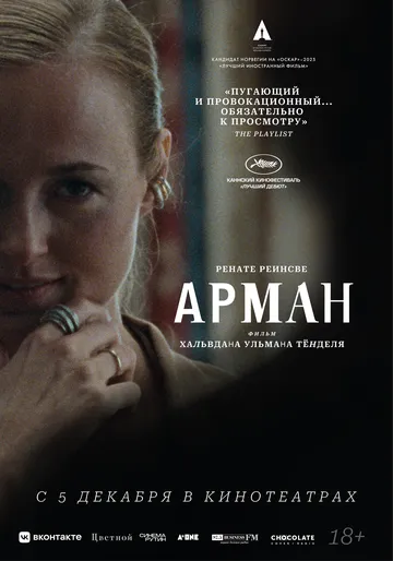 Арман / Armand (2024) фильм смотреть онлайн Арман / Armand (2024) фильм смотреть онлайн в хорошем качестве