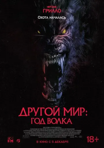 Другой мир: Год волка / Werewolves (2024) фильм смотреть онлайн Другой мир: Год волка / Werewolves (2024) фильм смотреть онлайн в хорошем качестве