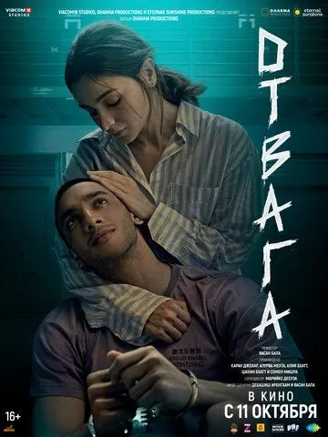 Отвага / Jigra (2024) фильм смотреть онлайн Отвага / Jigra (2024) фильм смотреть онлайн в хорошем качестве