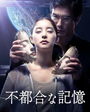 Предыдущая сохранённая версия / Futsugona kioku (2024) фильм смотреть онлайн Предыдущая сохранённая версия / Futsugona kioku (2024) фильм смотреть онлайн в хорошем качестве