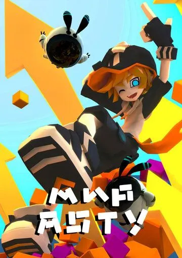 Мир Аоту / AOTU shi jie (2016) мультфильм смотреть онлайн Мир Аоту / AOTU shi jie (2016) мультфильм смотреть онлайн в хорошем качестве