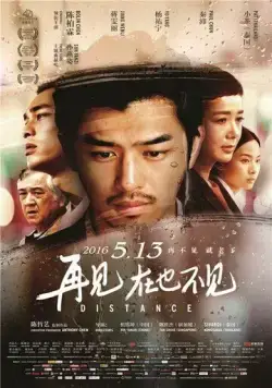 Расстояние / Zai jian, zai ye bu jian (2015) фильм смотреть онлайн Расстояние / Zai jian, zai ye bu jian (2015) фильм смотреть онлайн в хорошем качестве
