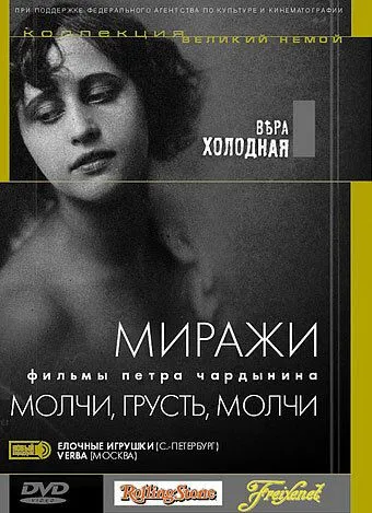 Молчи, грусть... молчи (1918) фильм смотреть онлайн Молчи, грусть... молчи (1918) фильм смотреть онлайн в хорошем качестве