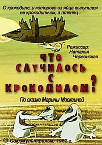 Что случилось с крокодилом? (1982) мультфильм смотреть онлайн в хорошем качестве