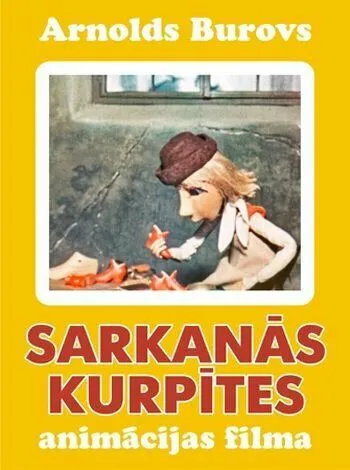 Красные башмачки (1971) мультфильм смотреть онлайн в хорошем качестве