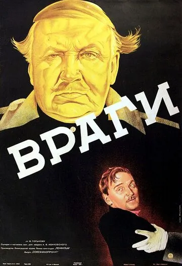 Враги (1938) фильм смотреть онлайн Враги (1938) фильм смотреть онлайн в хорошем качестве