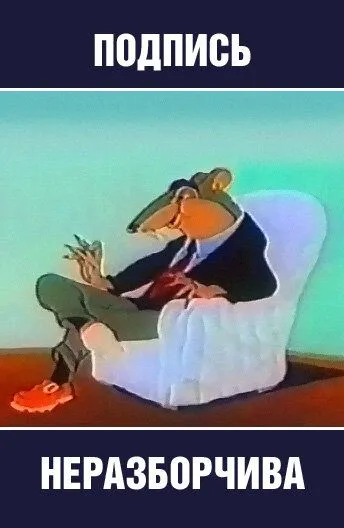 Подпись неразборчива (1954) мультфильм смотреть онлайн в хорошем качестве