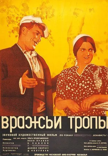 Вражьи тропы (1935) фильм смотреть онлайн в хорошем качестве