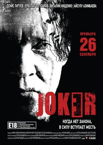 Joker / Joker (2013) фильм смотреть онлайн в хорошем качестве
