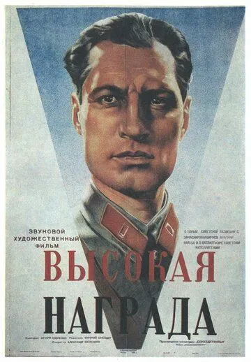 Высокая награда (1939) фильм смотреть онлайн Высокая награда (1939) фильм смотреть онлайн в хорошем качестве