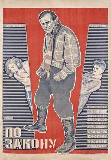 По закону (1926) фильм смотреть онлайн По закону (1926) фильм смотреть онлайн в хорошем качестве
