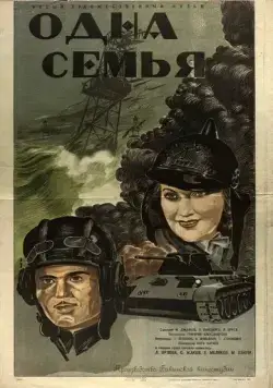 Одна семья (1943) фильм смотреть онлайн Одна семья (1943) фильм смотреть онлайн в хорошем качестве