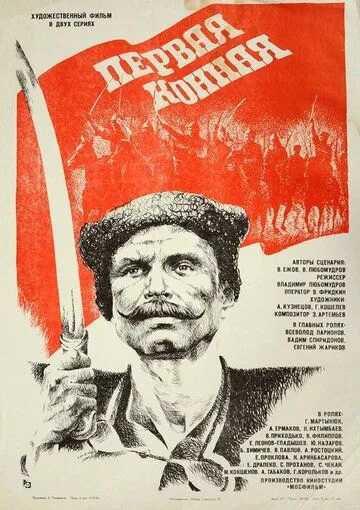 Первая конная (1984) фильм смотреть онлайн Первая конная (1984) фильм смотреть онлайн в хорошем качестве