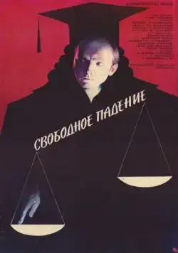 Свободное падение (1987) фильм смотреть онлайн Свободное падение (1987) фильм смотреть онлайн в хорошем качестве
