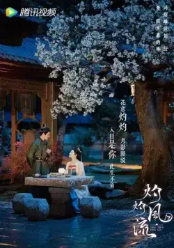 Удивительный талант / Zhuo zhuo feng liu (2023) cериал смотреть онлайн в хорошем качестве