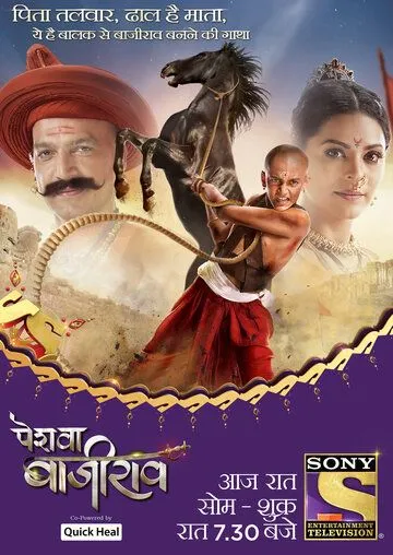 Пешва Баджирао / Peshwa Bajirao (2017) cериал смотреть онлайн Пешва Баджирао / Peshwa Bajirao (2017) cериал смотреть онлайн в хорошем качестве