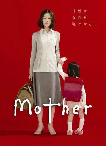 Мама / Mother (2010) cериал смотреть онлайн в хорошем качестве