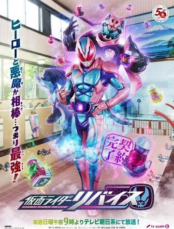 Kamen Rider Revice (2021) cериал смотреть онлайн в хорошем качестве