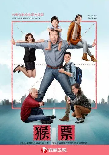 Марки с обезьянами / Hou piao (2017) cериал смотреть онлайн Марки с обезьянами / Hou piao (2017) cериал смотреть онлайн в хорошем качестве