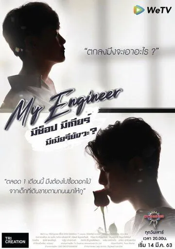 Мой инженер / My Engineer (2020) cериал смотреть онлайн Мой инженер / My Engineer (2020) cериал смотреть онлайн в хорошем качестве