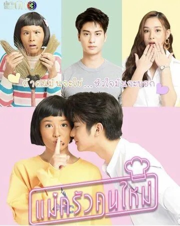 Девушка с огоньком / Mae Krua Kon Mai (2021) cериал смотреть онлайн в хорошем качестве