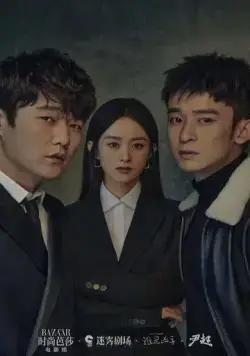 Кто убийца? / Shui shi xiong shou (2021) cериал смотреть онлайн в хорошем качестве