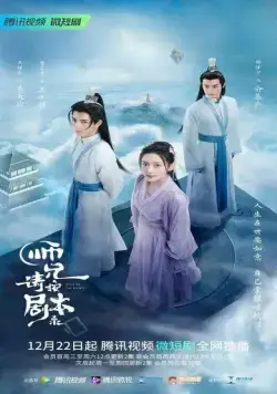 Следуй сценарию! / Shi xiong qing an ju ben lai (2021) cериал смотреть онлайн в хорошем качестве