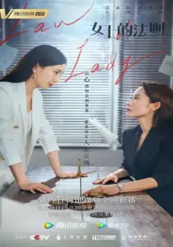 Она – закон / Nu shi de fa ze (2022) cериал смотреть онлайн в хорошем качестве