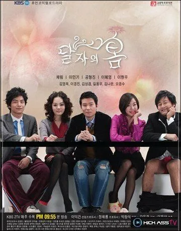 Весна Даль-джа / Daljaui bom (2007) cериал смотреть онлайн в хорошем качестве