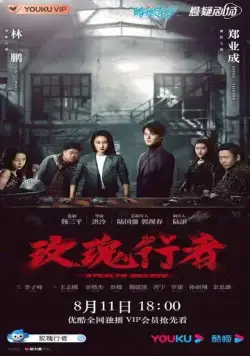 Стелс-Уокер / Mei gui xing zhe (2021) cериал смотреть онлайн в хорошем качестве