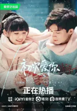 Первая любовь / Chu ci ai ni (2022) cериал смотреть онлайн в хорошем качестве