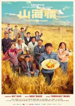 Шахтёрский городок / Min ning zhen (2021) cериал смотреть онлайн в хорошем качестве