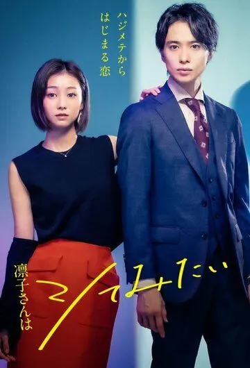 Ринко хочет попробовать / Rinko-san wa shitemitai (2021) cериал смотреть онлайн в хорошем качестве