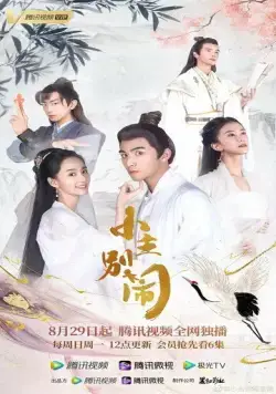 Принцесса-хулиганка / Xiao zhu bie nao (2021) cериал смотреть онлайне бесплатно Смотреть Принцесса-хулиганка / Xiao zhu bie nao(2021) cериал в онлайне бесплатно