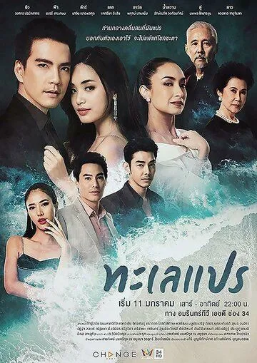 Море перемен / Talay Prae (2020) cериал смотреть онлайн Море перемен / Talay Prae (2020) cериал смотреть онлайн в хорошем качестве
